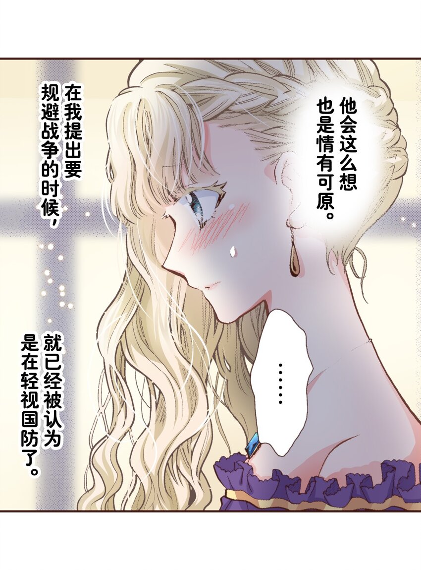 《书虫公主（彩色条漫）》25 25 第4页
