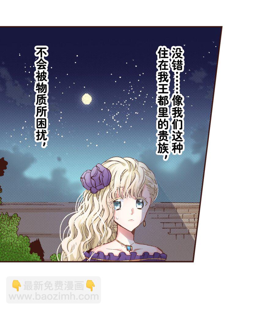 《书虫公主（彩色条漫）》25 25 第8页