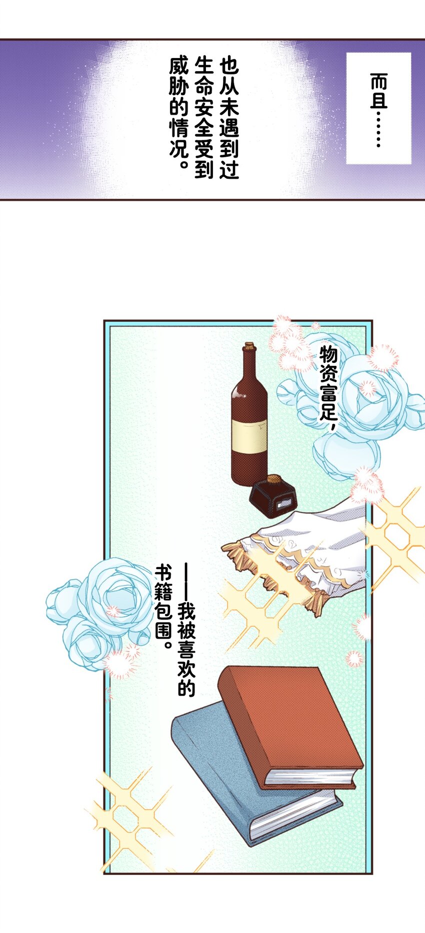 《书虫公主（彩色条漫）》25 25 第9页