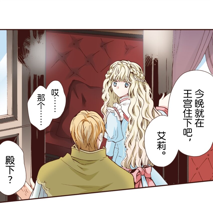 《书虫公主（彩色条漫）》26 26 第11页
