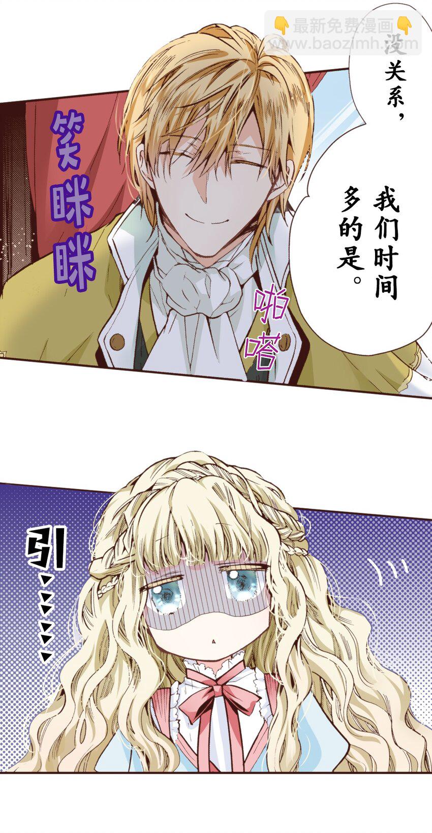 《书虫公主（彩色条漫）》26 26 第12页