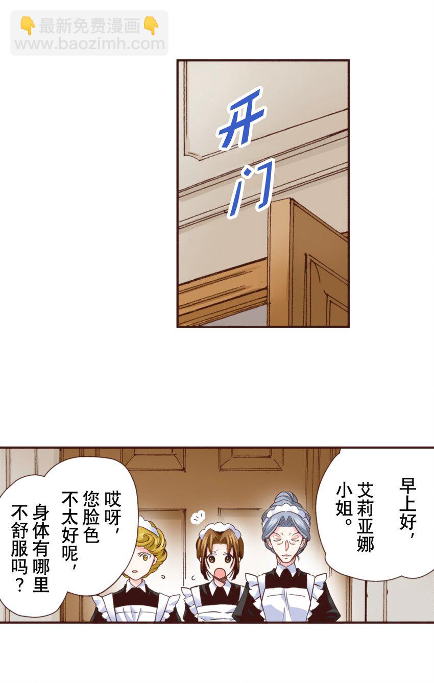《书虫公主（彩色条漫）》26 26 第14页