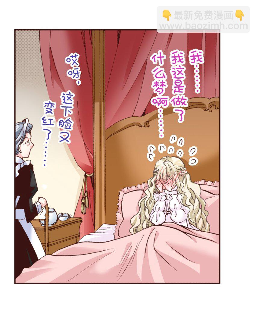 《书虫公主（彩色条漫）》26 26 第17页
