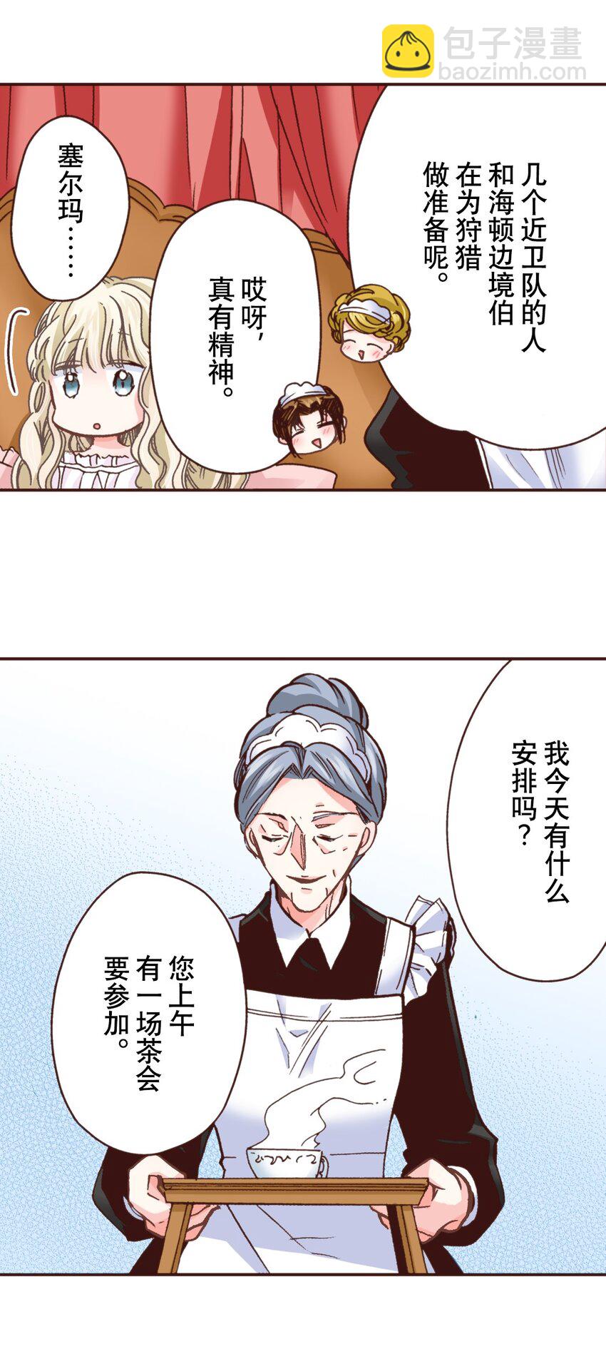 《书虫公主（彩色条漫）》26 26 第21页