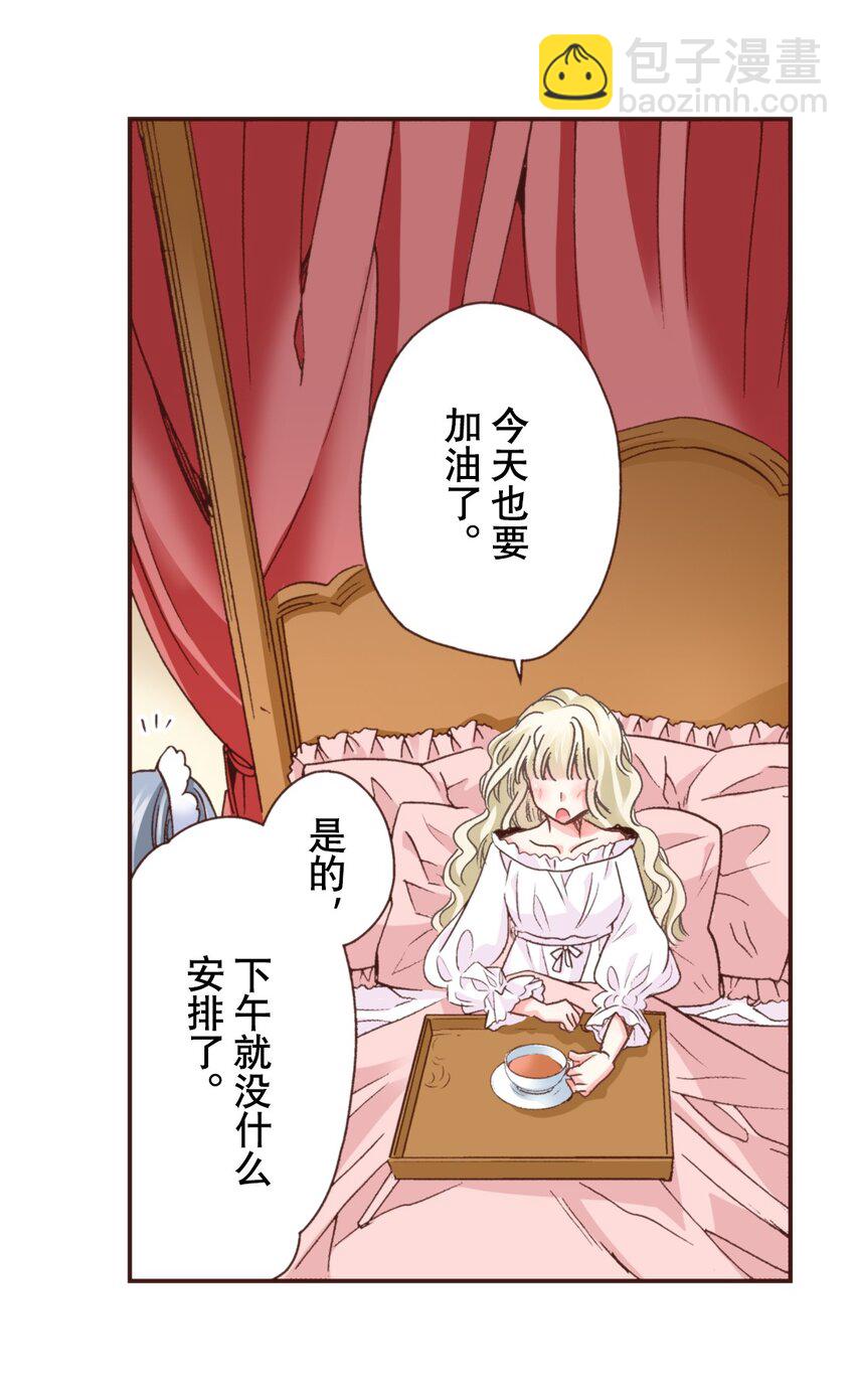 《书虫公主（彩色条漫）》26 26 第22页