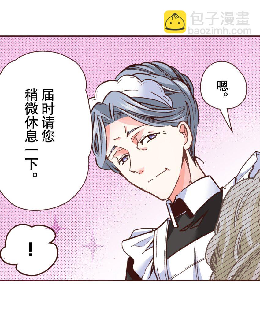 《书虫公主（彩色条漫）》26 26 第23页