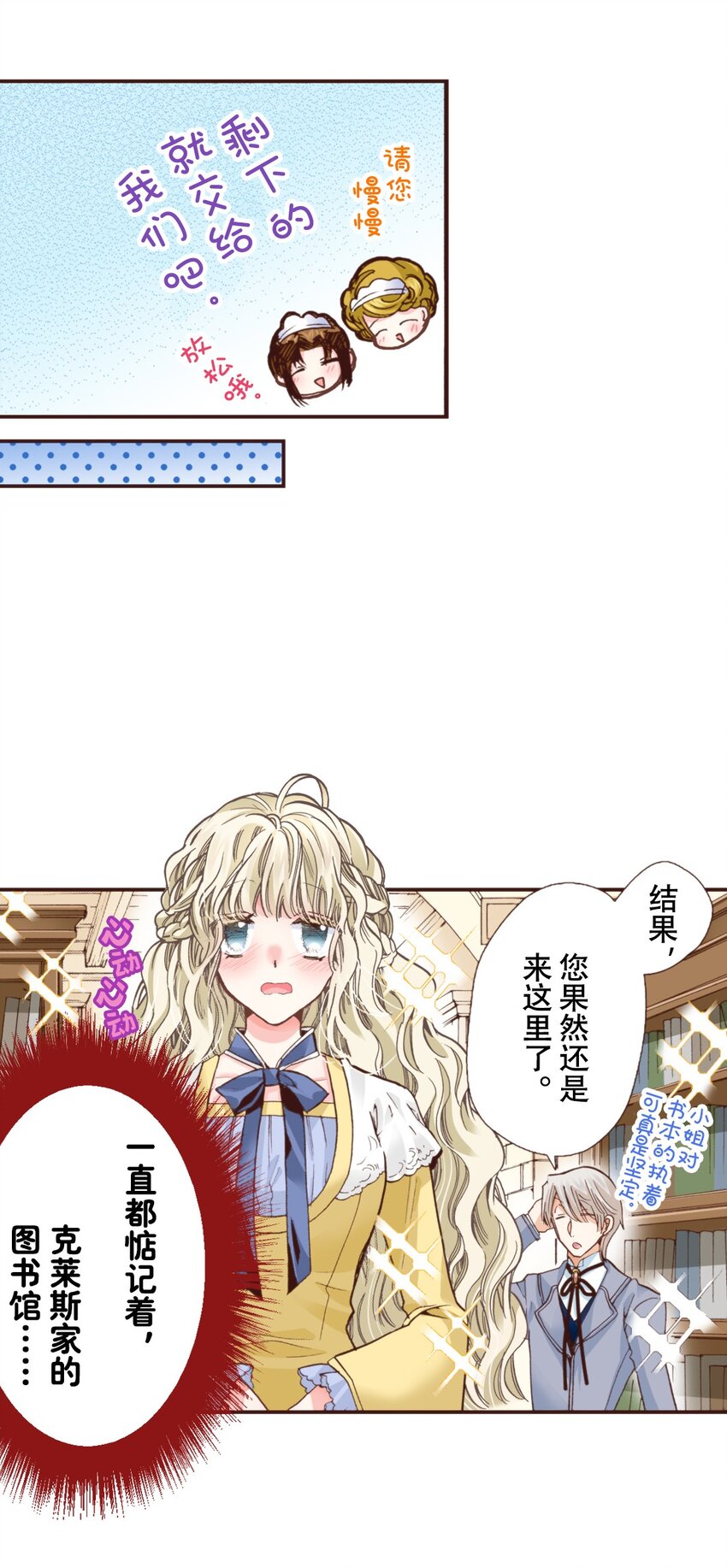 《书虫公主（彩色条漫）》26 26 第24页