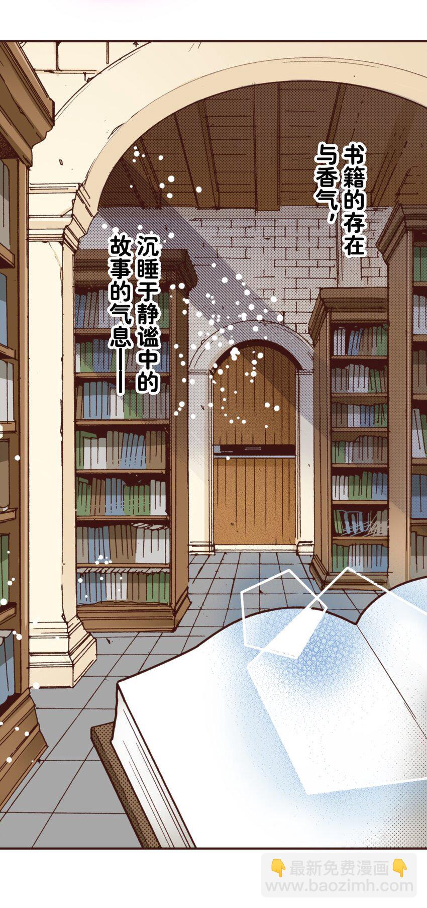 《书虫公主（彩色条漫）》26 26 第27页
