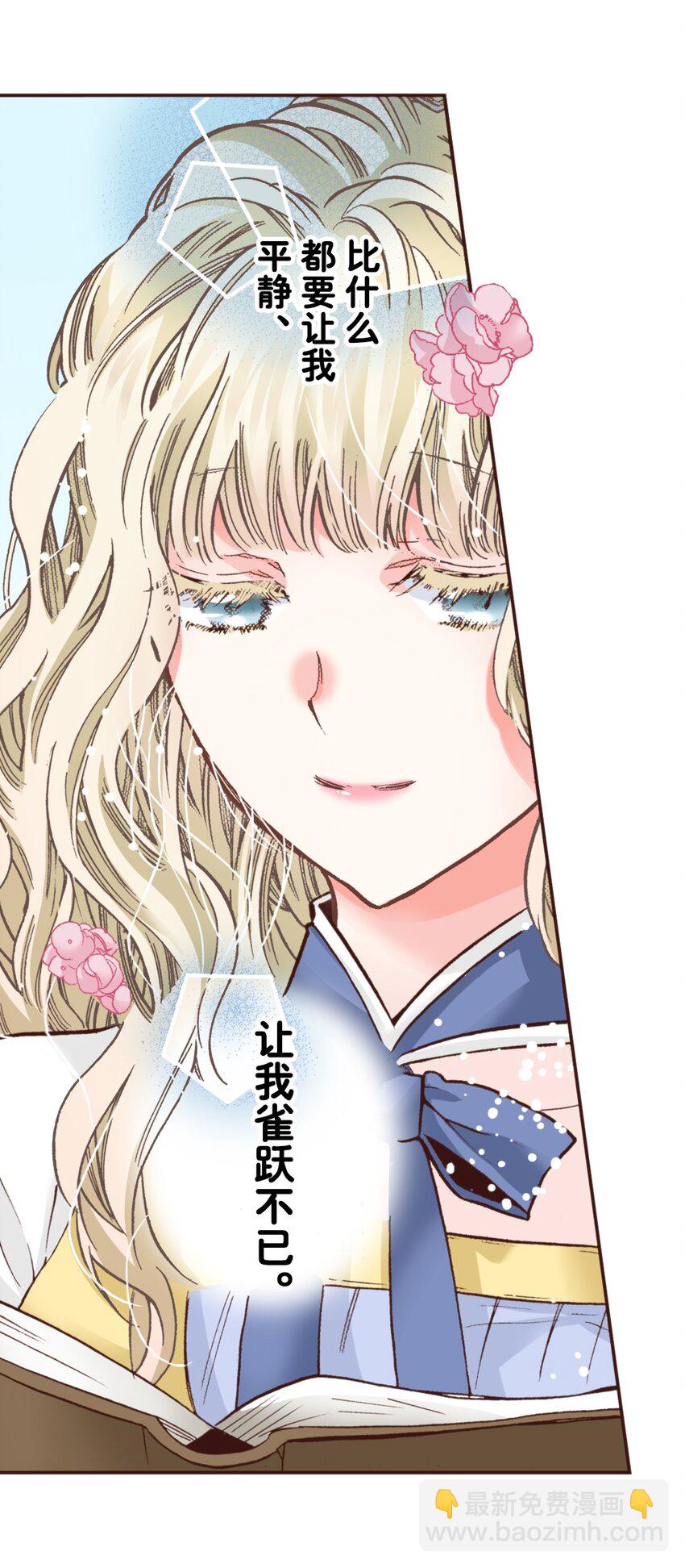 《书虫公主（彩色条漫）》26 26 第28页