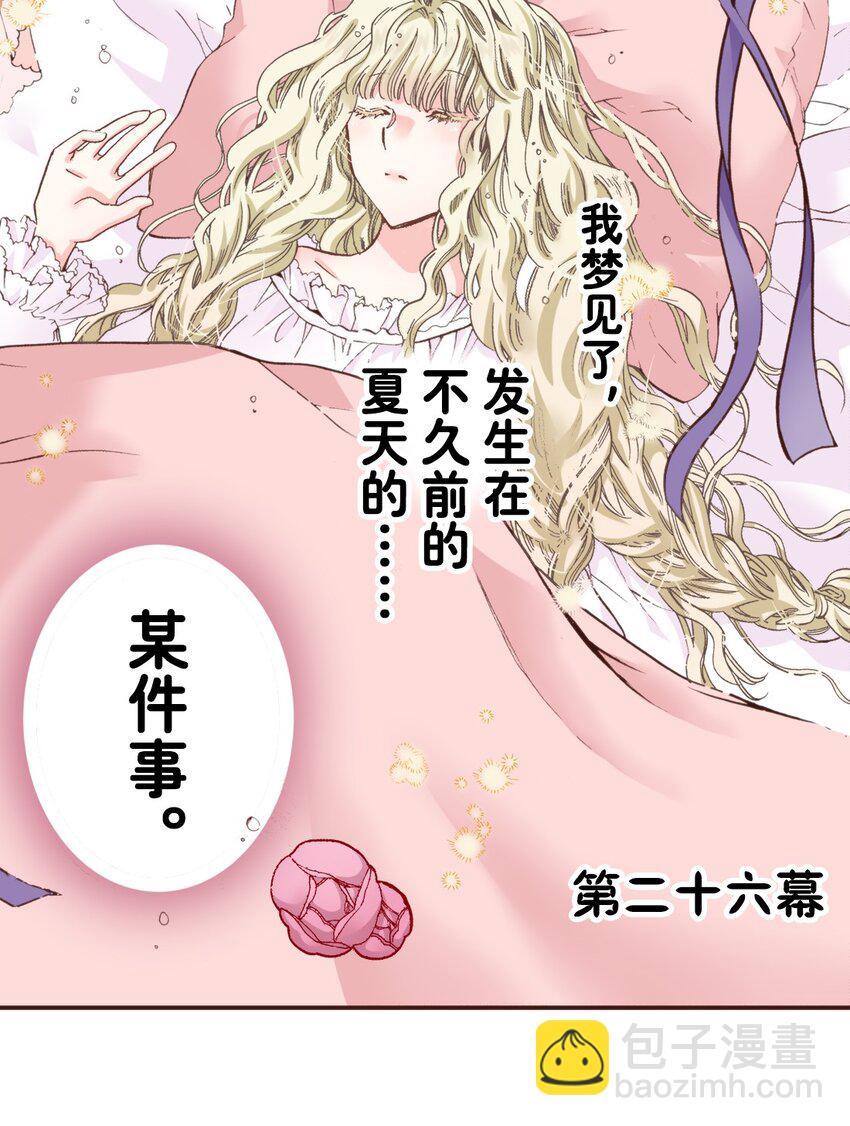 《书虫公主（彩色条漫）》26 26 第2页