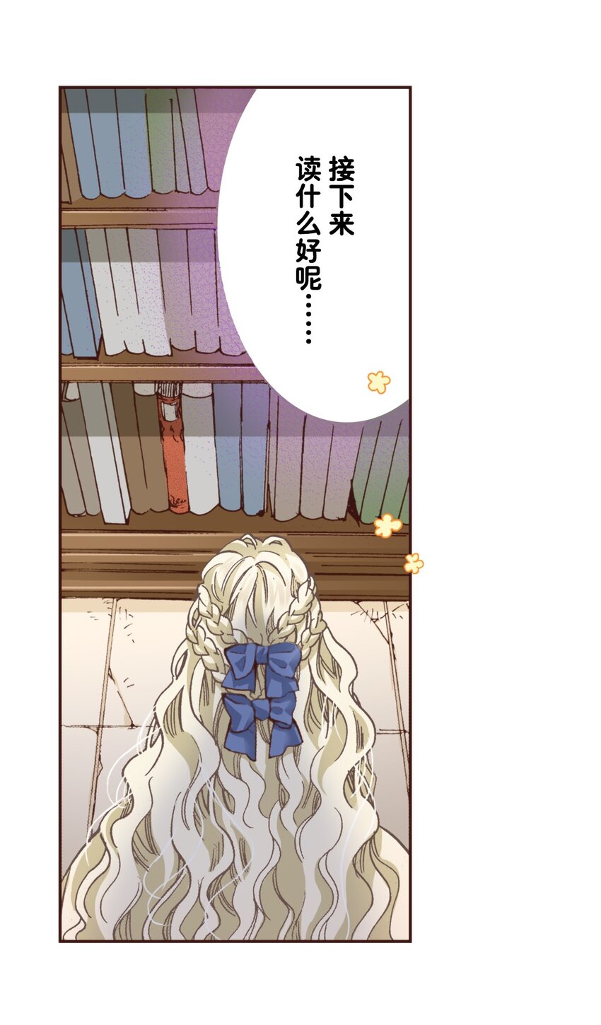 《书虫公主（彩色条漫）》26 26 第31页
