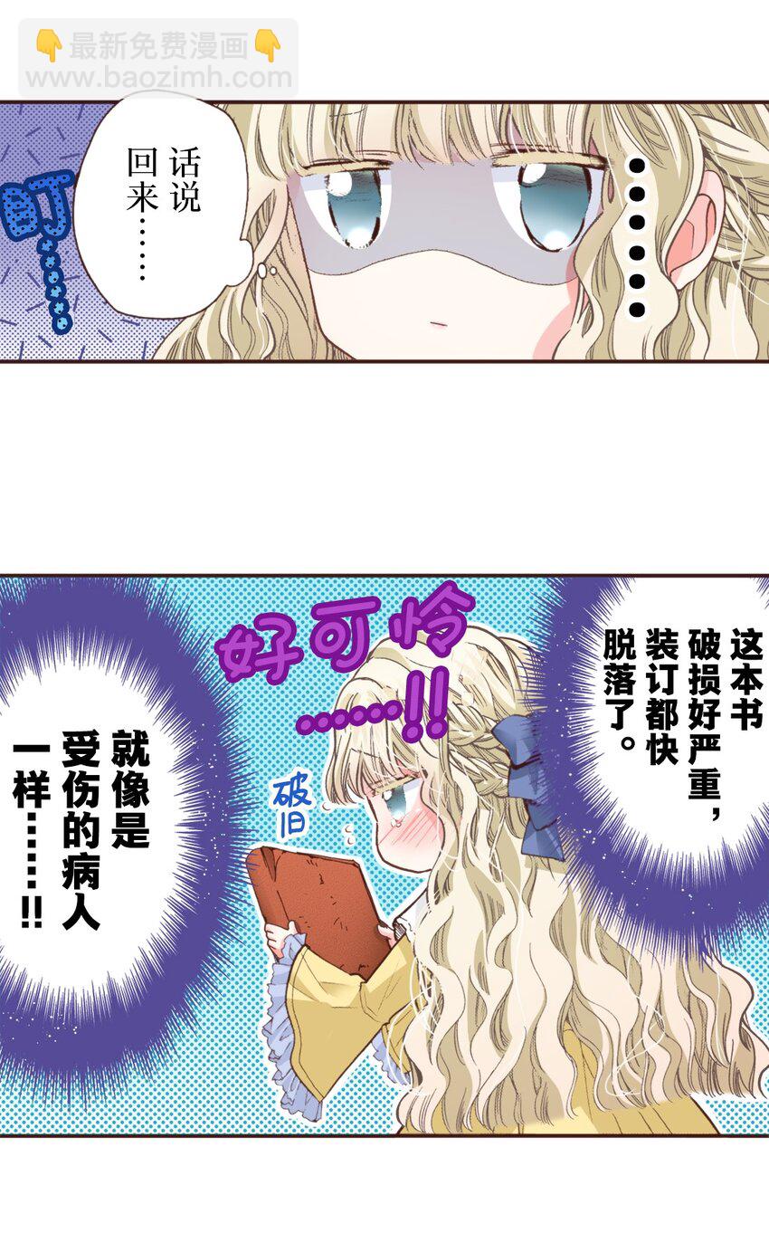 《书虫公主（彩色条漫）》26 26 第35页