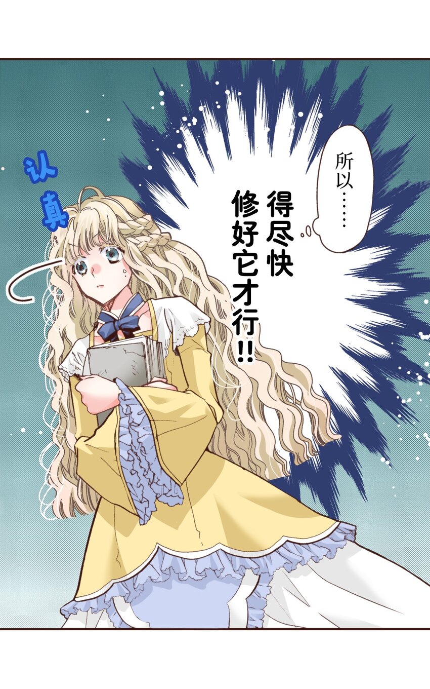 《书虫公主（彩色条漫）》26 26 第36页