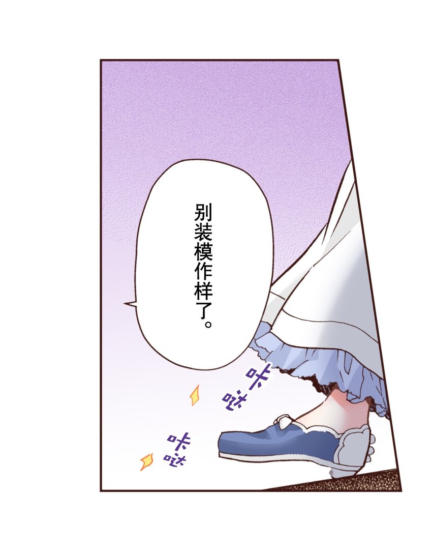 《书虫公主（彩色条漫）》26 26 第37页