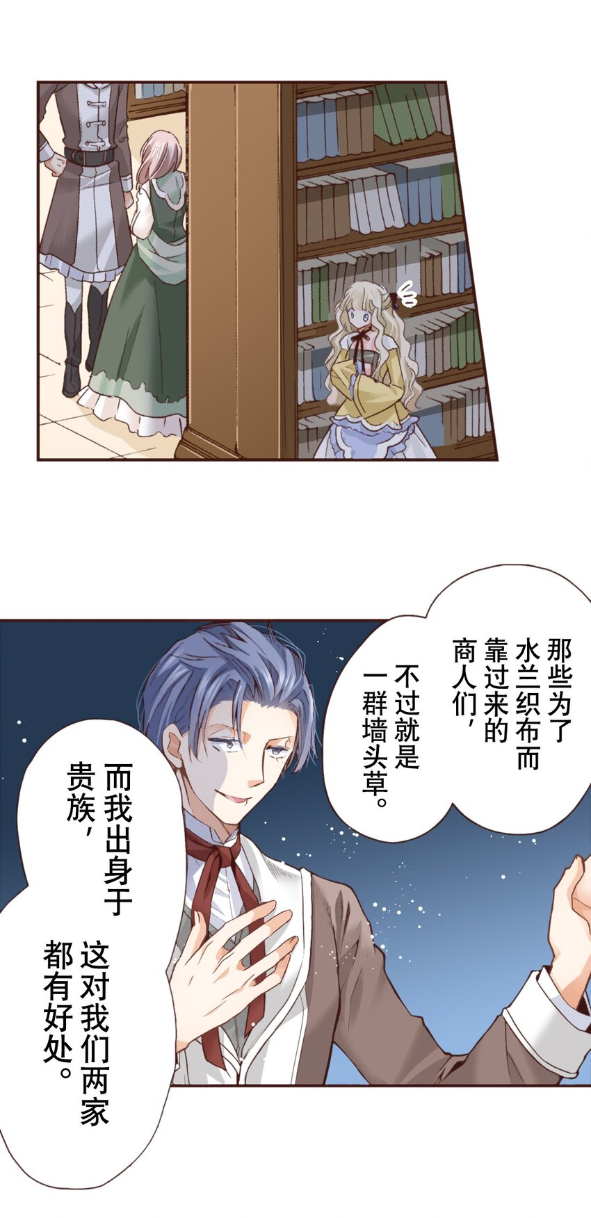 《书虫公主（彩色条漫）》26 26 第38页