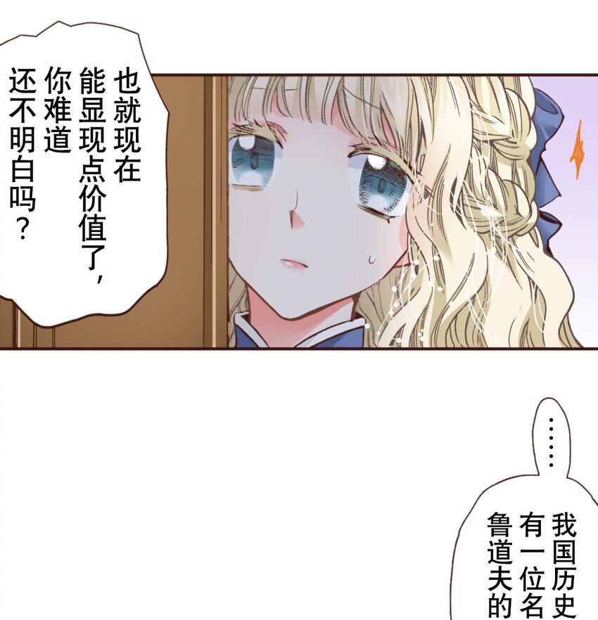 《书虫公主（彩色条漫）》26 26 第41页