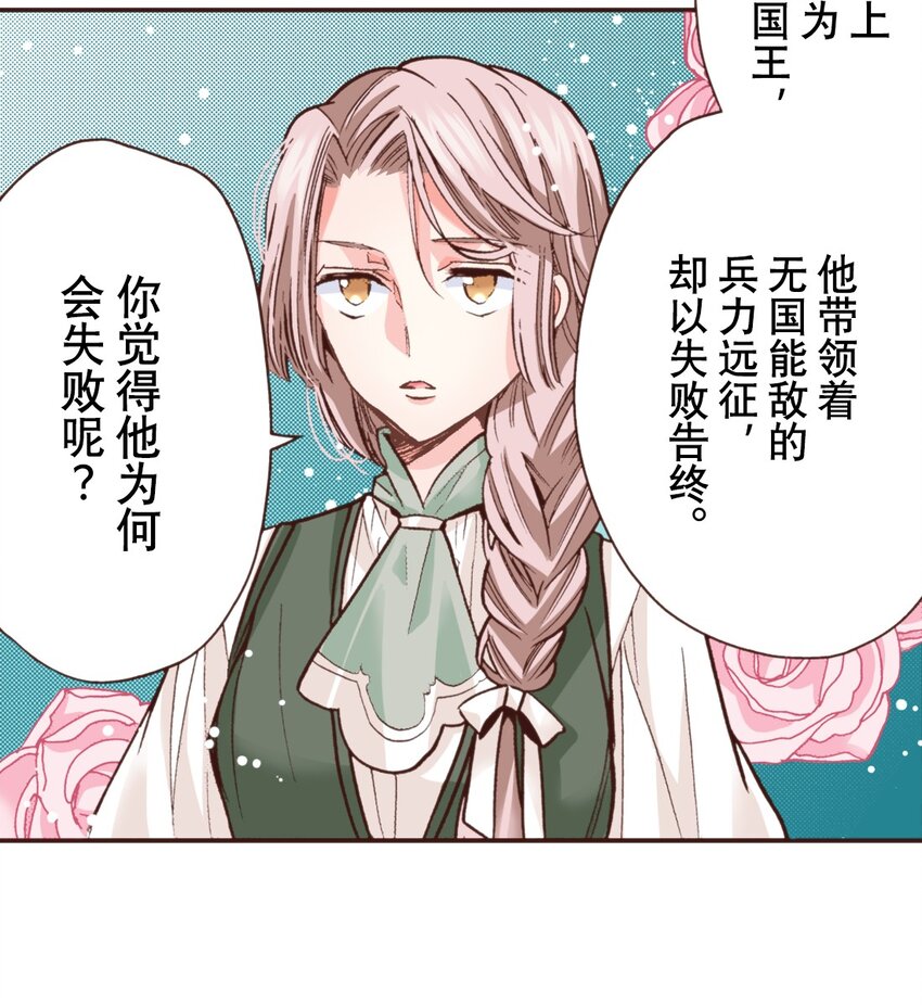 《书虫公主（彩色条漫）》26 26 第42页