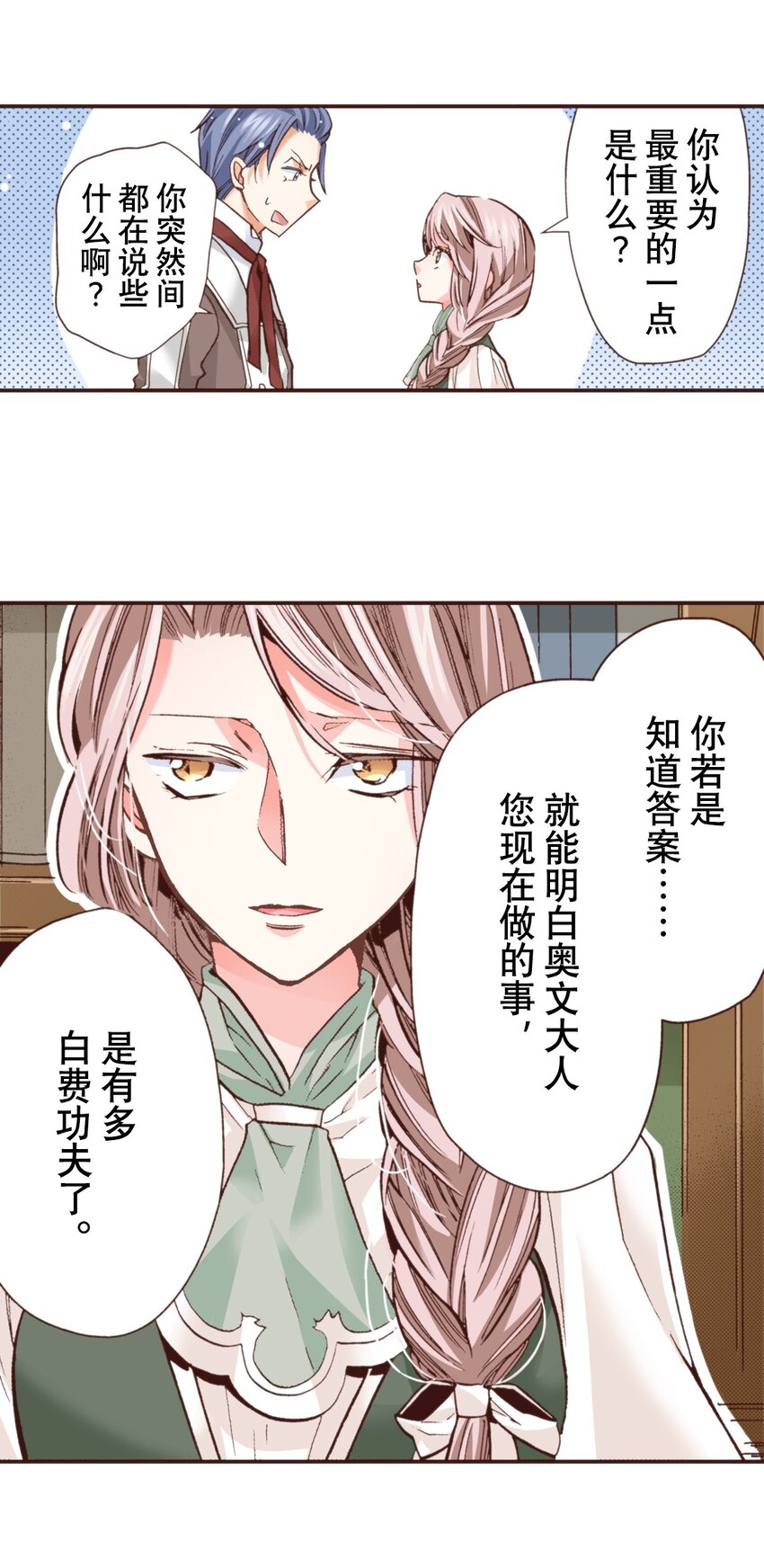 《书虫公主（彩色条漫）》26 26 第45页