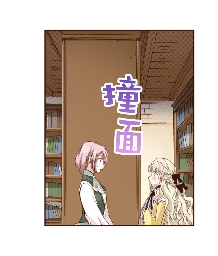 《书虫公主（彩色条漫）》26 26 第47页