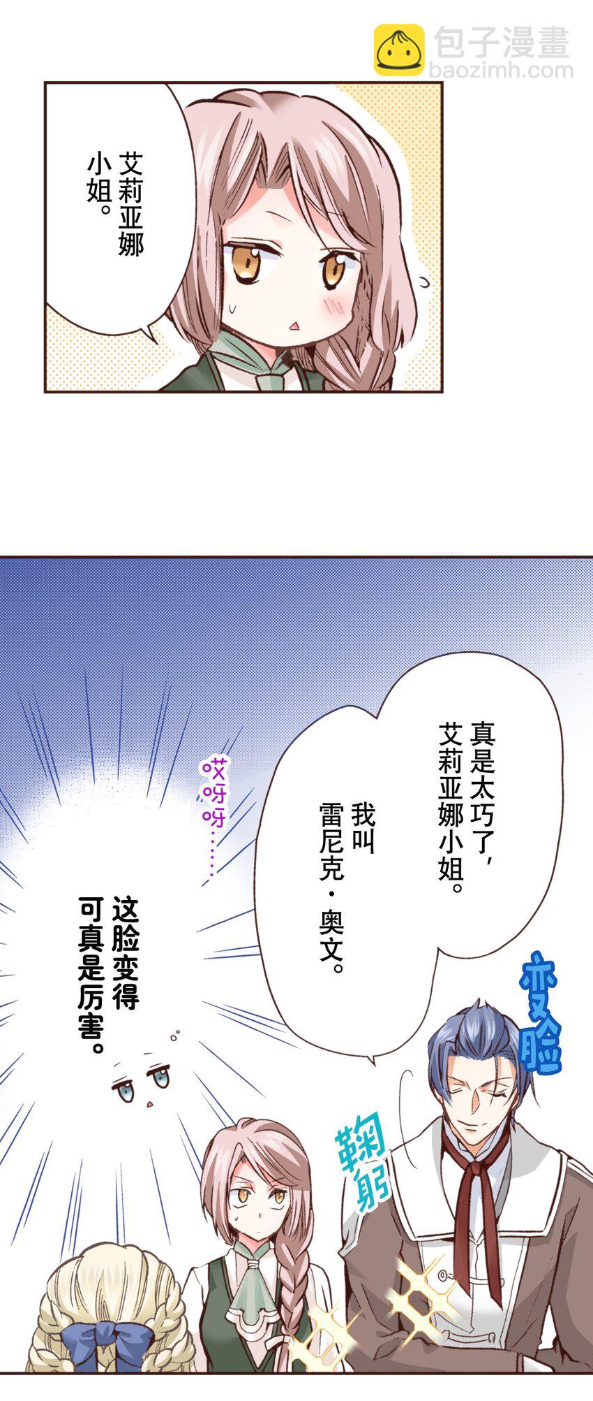 《书虫公主（彩色条漫）》26 26 第48页