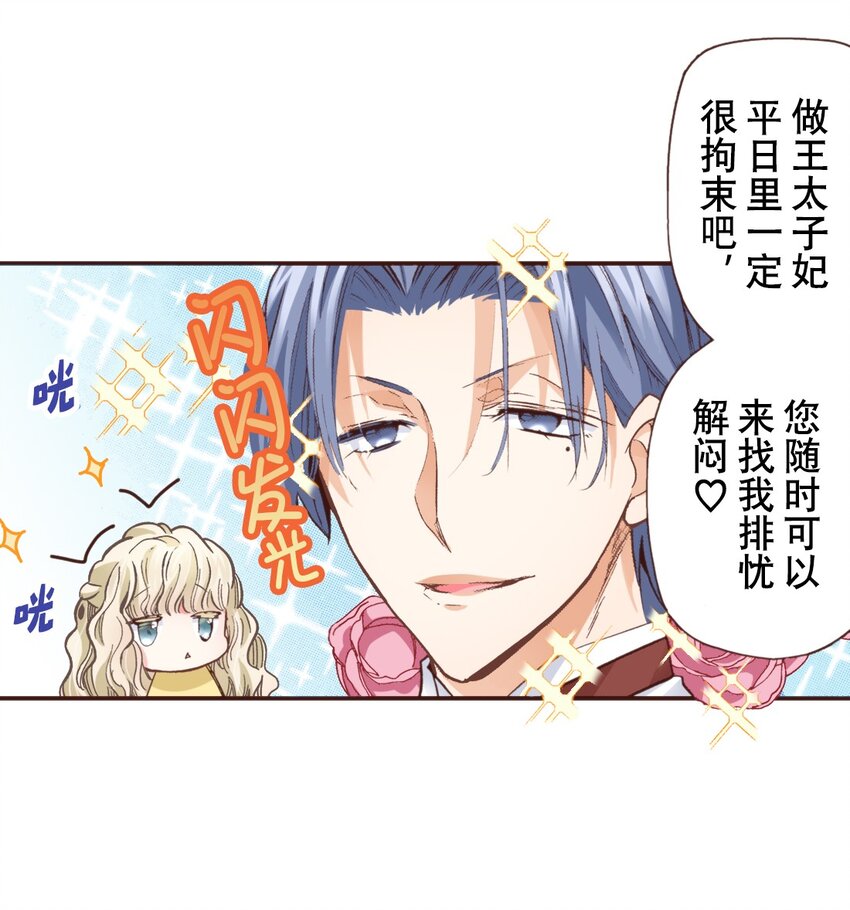 《书虫公主（彩色条漫）》26 26 第49页