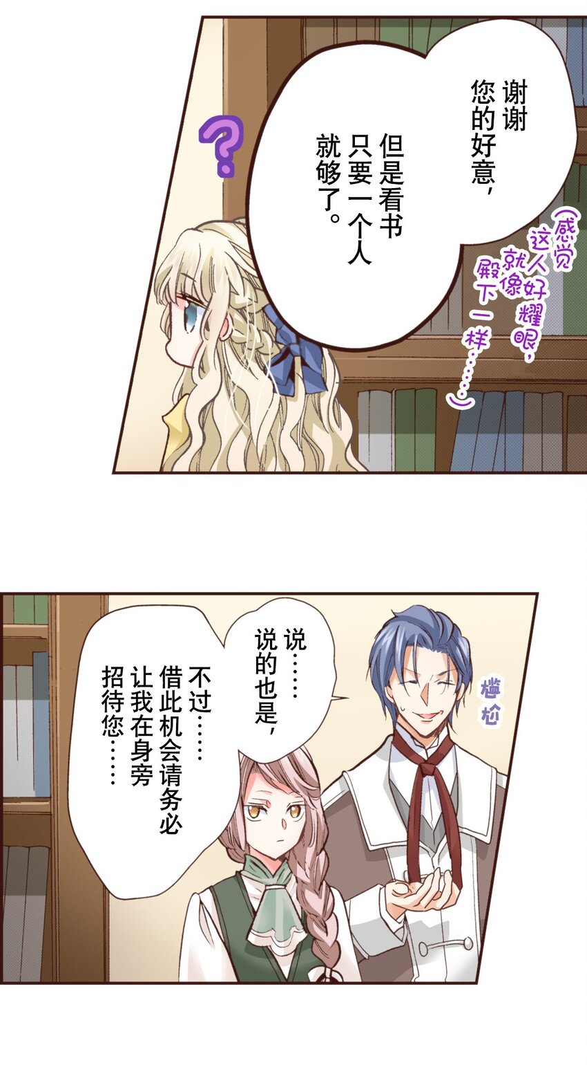 《书虫公主（彩色条漫）》26 26 第50页