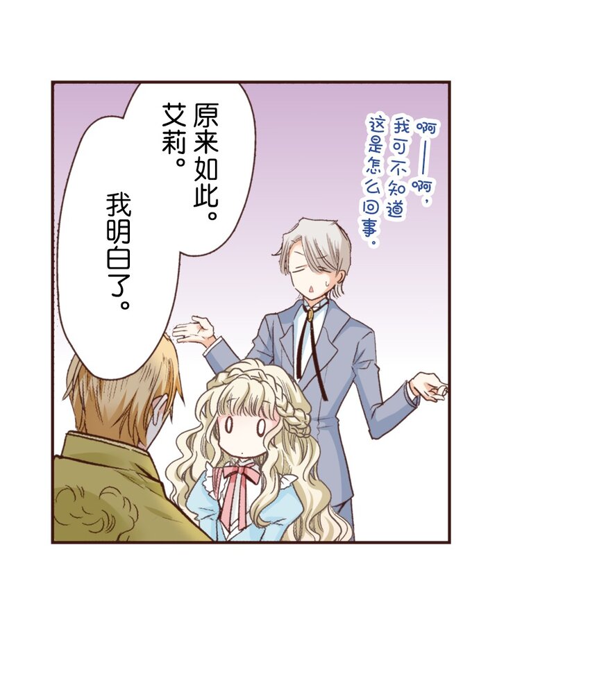 《书虫公主（彩色条漫）》26 26 第5页