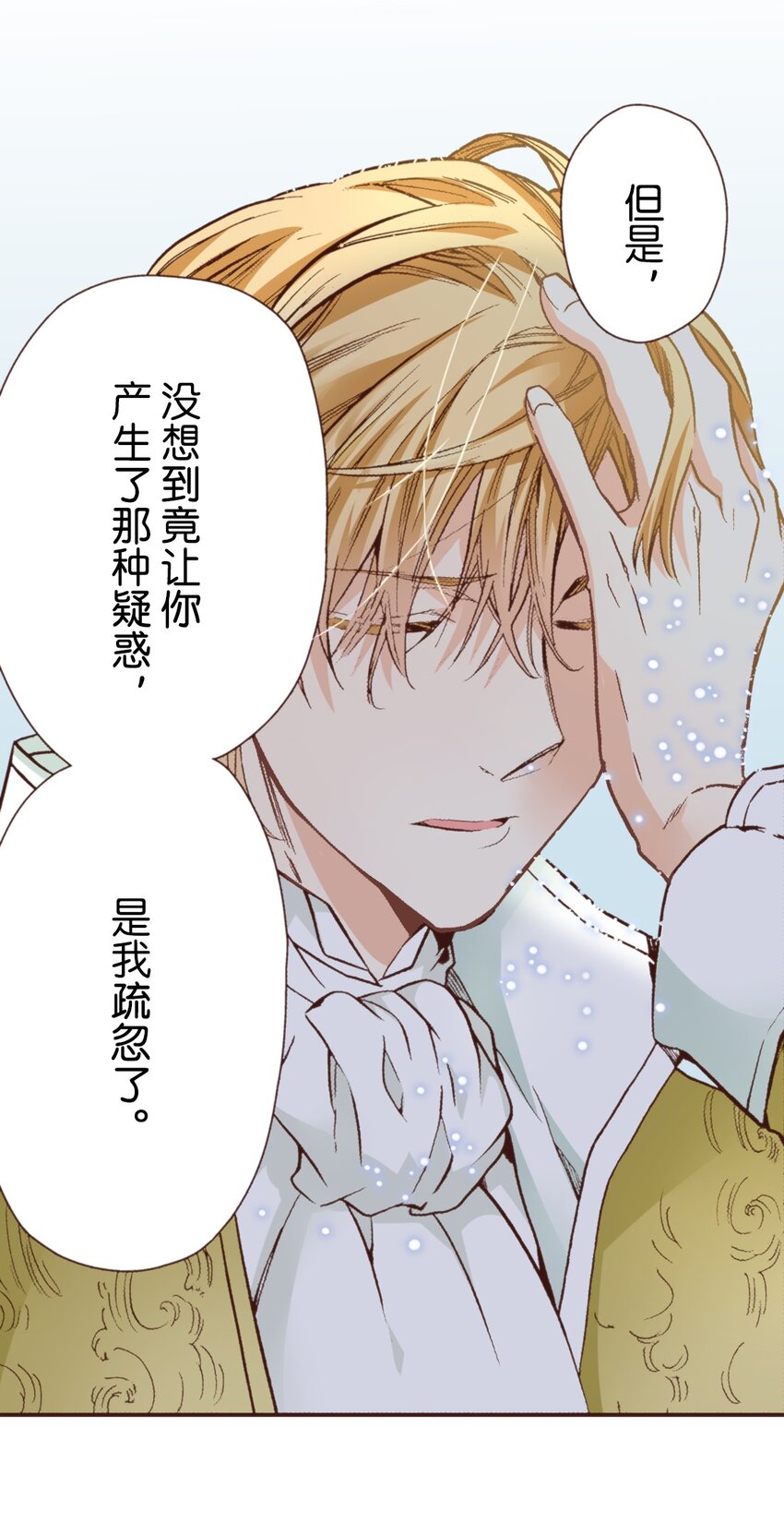 《书虫公主（彩色条漫）》26 26 第8页
