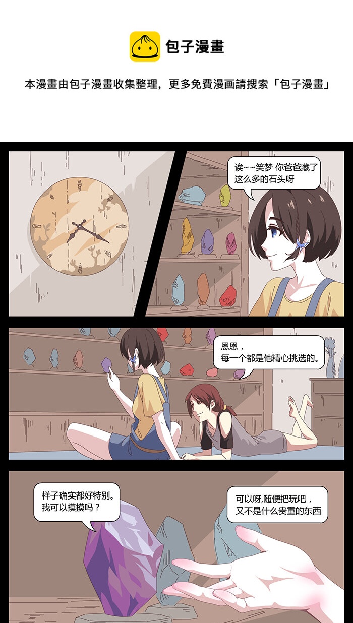 《肖花镇》03 征兆3 第1页