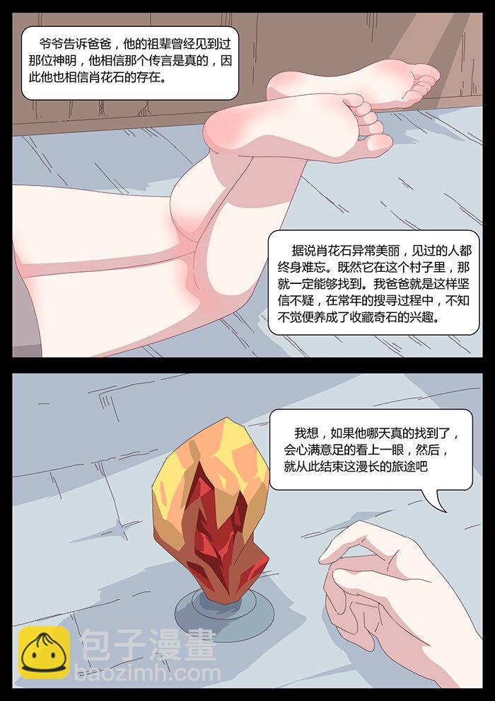 《肖花镇》03 征兆3 第3页