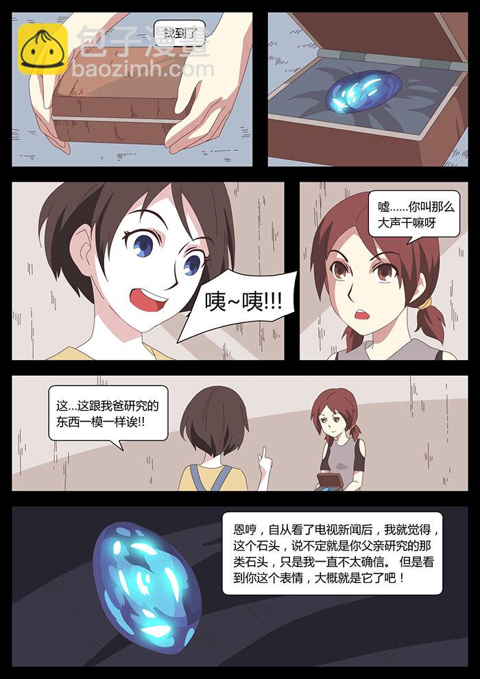 《肖花镇》03 征兆3 第6页