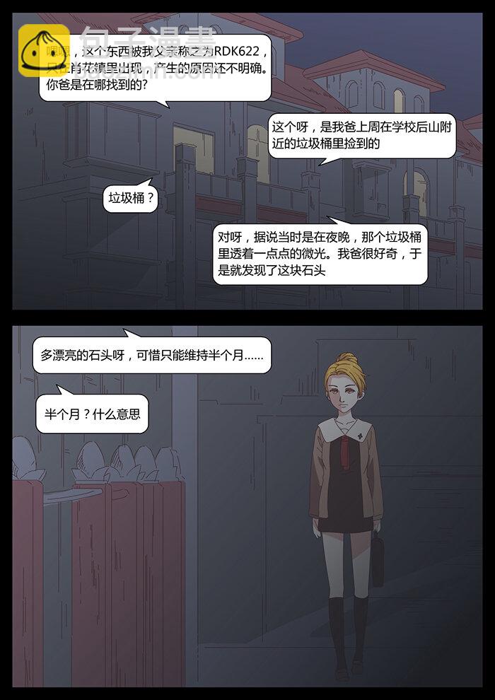 《肖花镇》03 征兆3 第7页