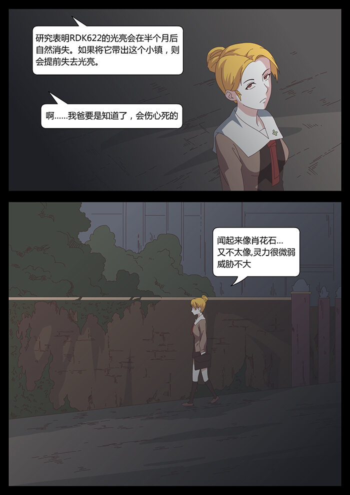 《肖花镇》03 征兆3 第8页