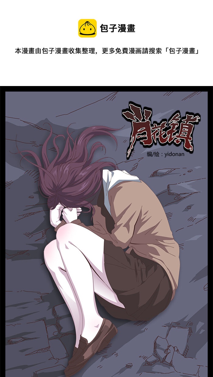 《肖花镇》02 征兆2 第1页