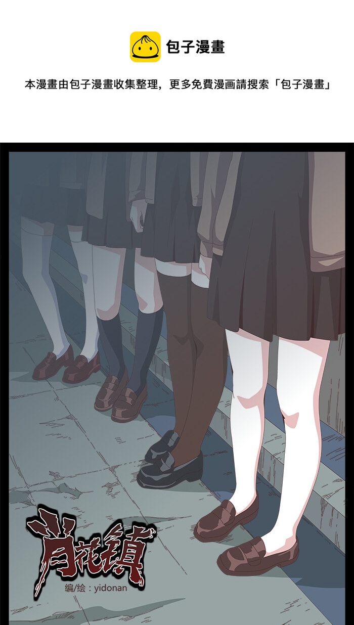 《肖花镇》04 沦陷 第1页