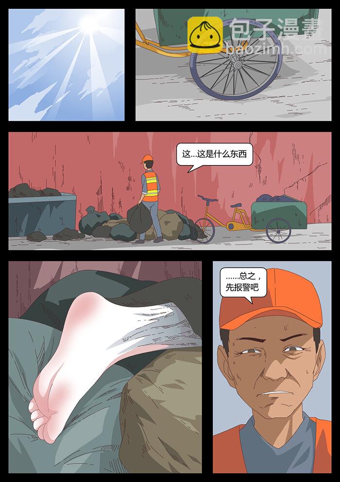 《肖花镇》04 沦陷 第2页
