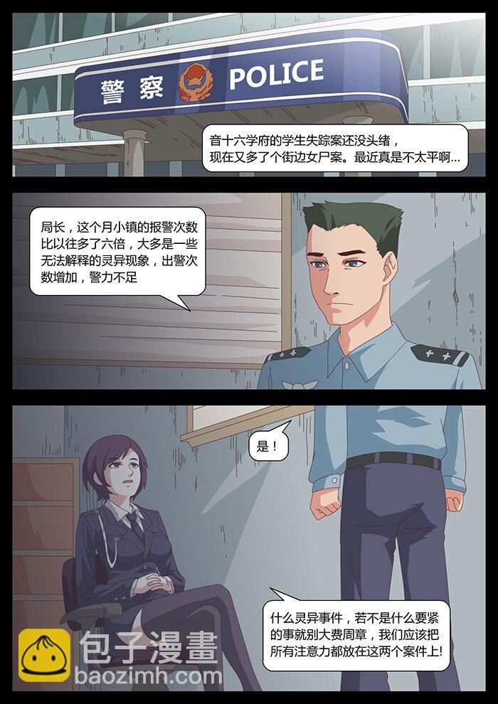 《肖花镇》04 沦陷 第3页