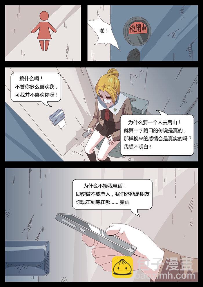 《肖花镇》01 征兆 第11页