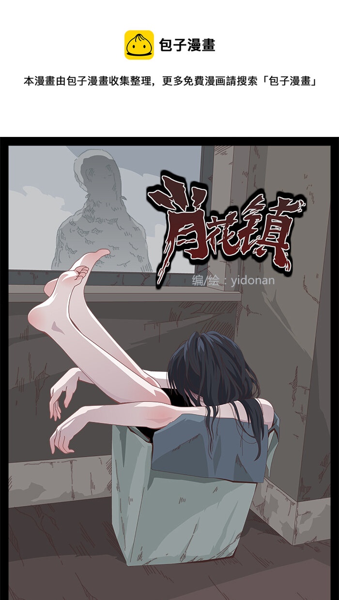 《肖花镇》01 征兆 第1页