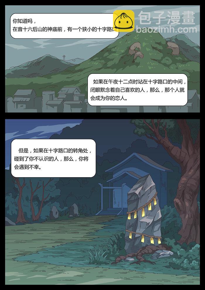 《肖花镇》01 征兆 第2页