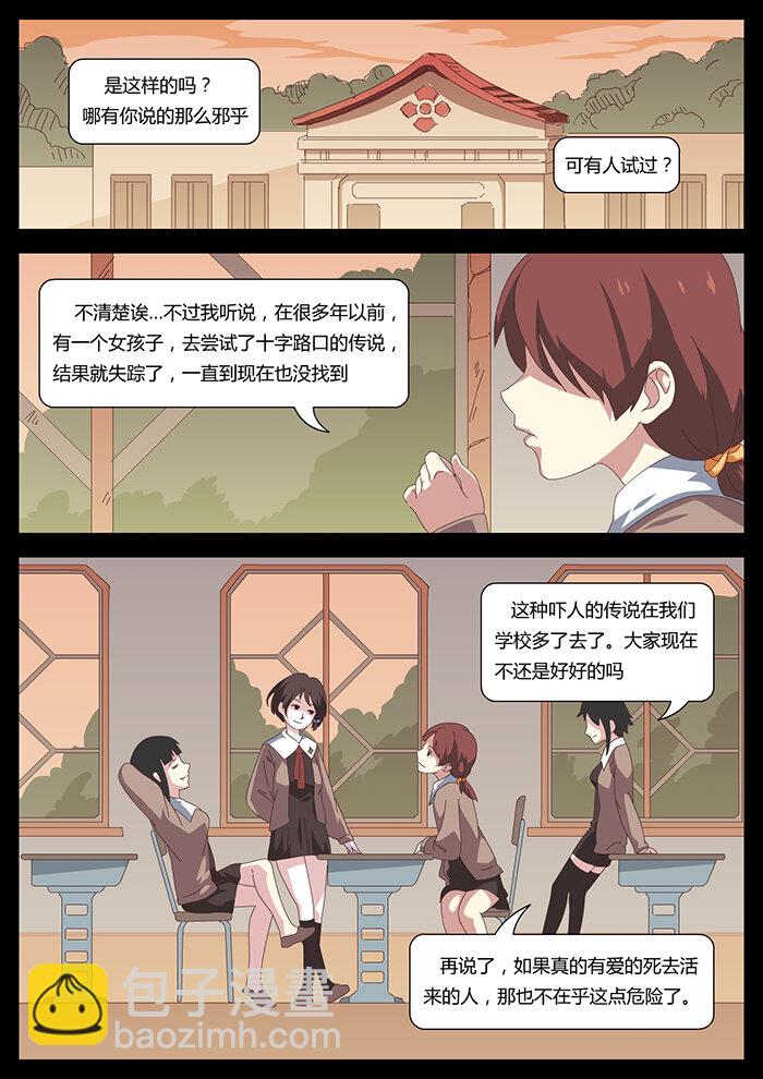 《肖花镇》01 征兆 第3页