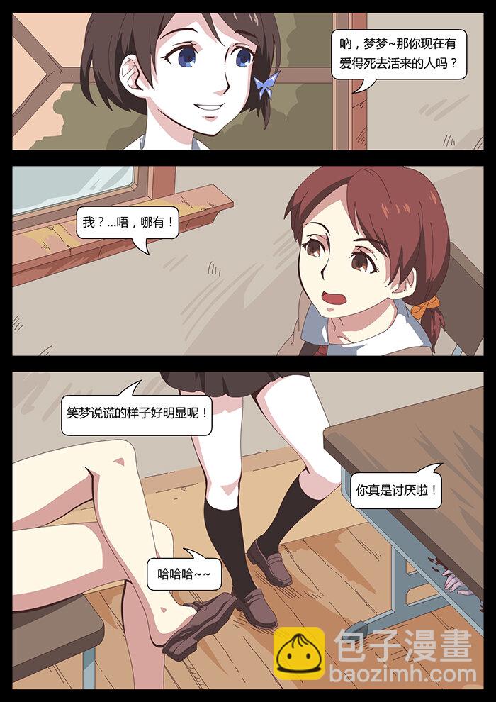 《肖花镇》01 征兆 第4页