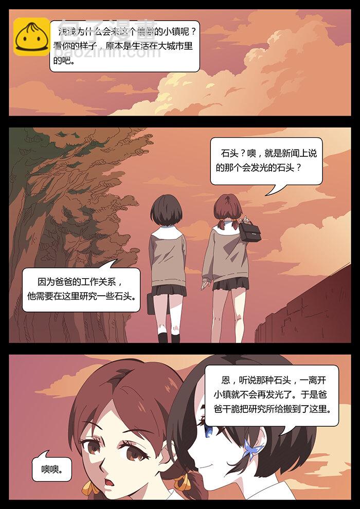 《肖花镇》01 征兆 第5页