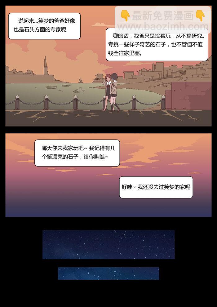 《肖花镇》01 征兆 第6页