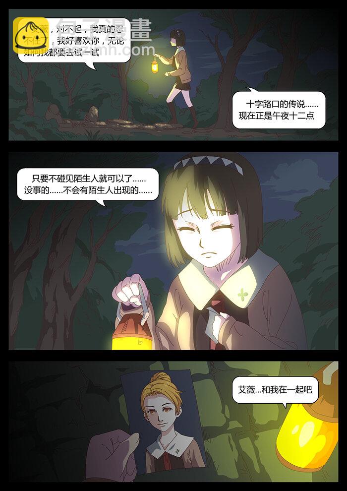 《肖花镇》01 征兆 第7页