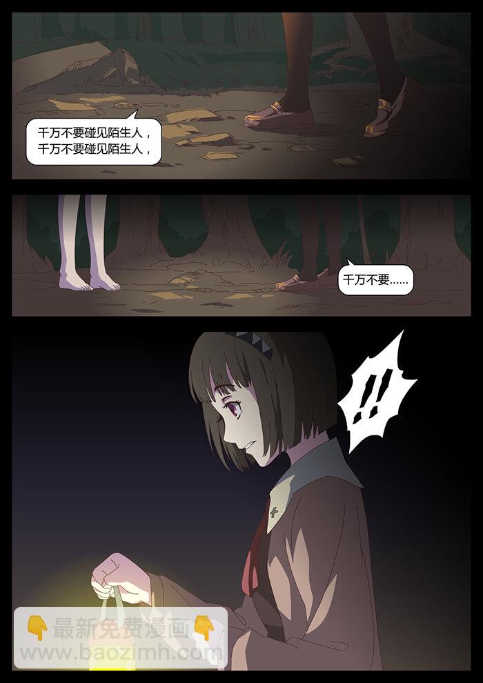《肖花镇》01 征兆 第8页