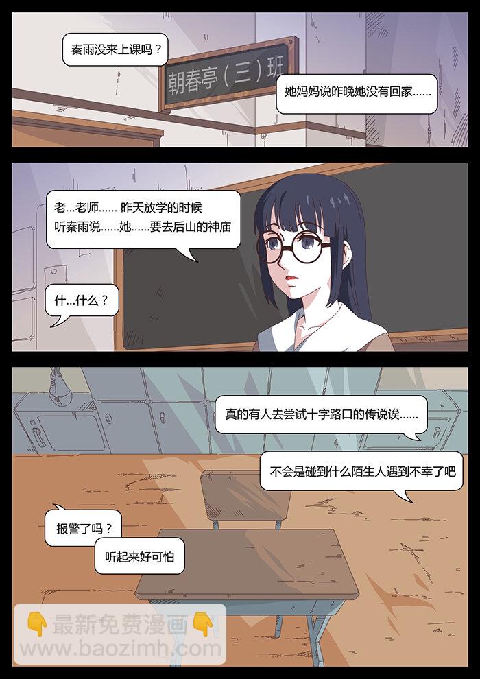 《肖花镇》01 征兆 第9页