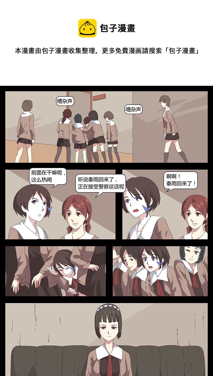 《肖花镇》06 沦陷3 第1页