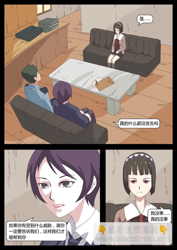 《肖花镇》06 沦陷3 第2页