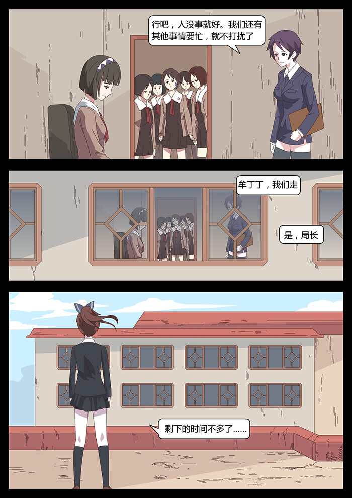 《肖花镇》06 沦陷3 第3页
